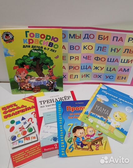 Букварь и книги для подготовке к школе