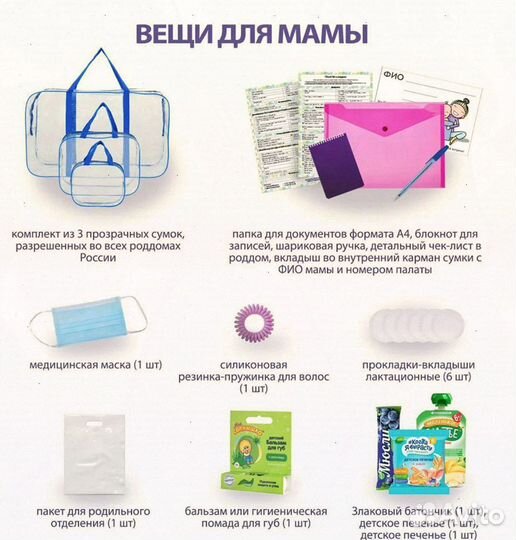 Готовые сумки в роддом