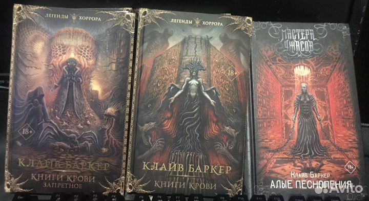 Коллекция книг Клайв Баркер