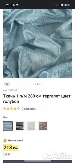 Ткань для штор