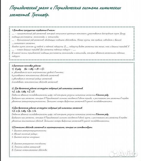 Репетитор по химии и биологии онлайн