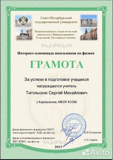 Репетитор по физике, подготовка к ОГЭ ЕГЭ