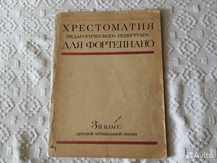 Ноты СССР. Тетрадь для нот СССР