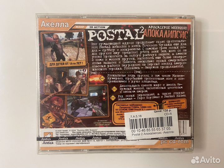 Postal 2: Апокалипсис