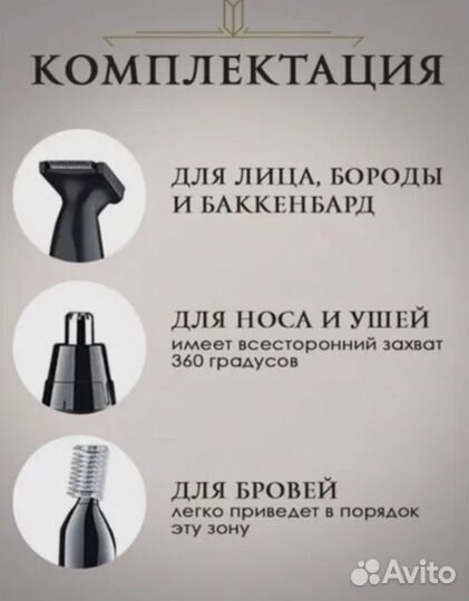 Триммер для носа и бороды 3в1