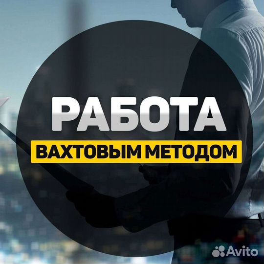 Разнорабочий