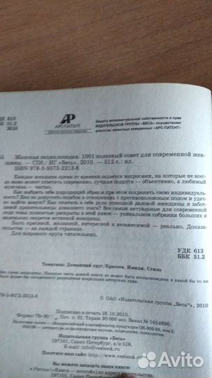Энциклопедия для девушек и женщин