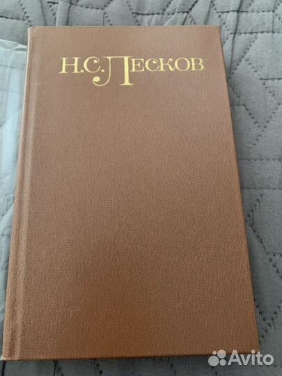 Собрание сочинений Н. Лескова