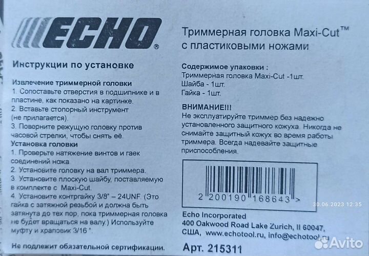 Триммерная головка Echo Maxi-Cut GT-22GES 215311