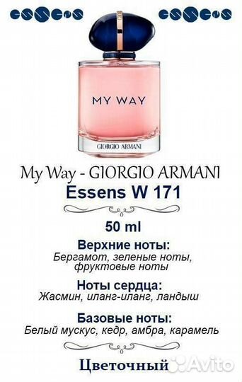 Духи Giorgio Armani My way Essens