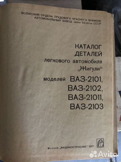 Каталог деталей автомобиля жигули