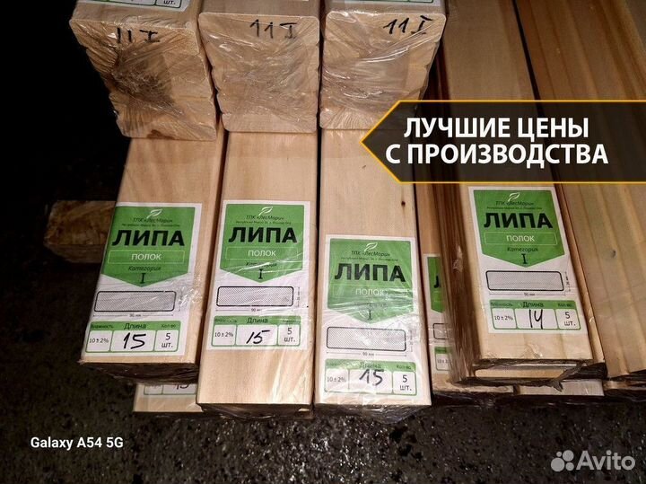 Полок с пилорамы. Есть доставка