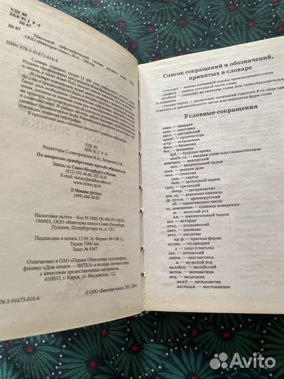 Шаольный орфографический словарь русского языка