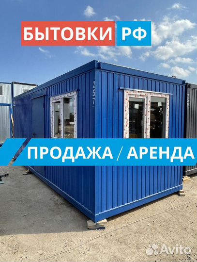 Бытовка под офис аренда/продажа