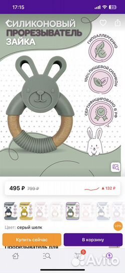 Прорезыватели грызунки новый