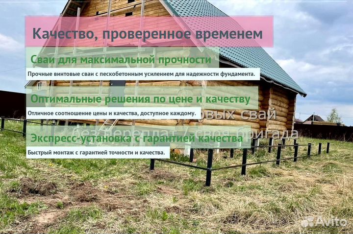 Винтовые Сваи Для Забора