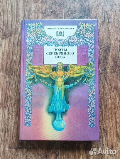 Стихи серебряного века