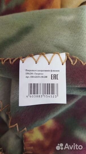 Покрывало флисовое