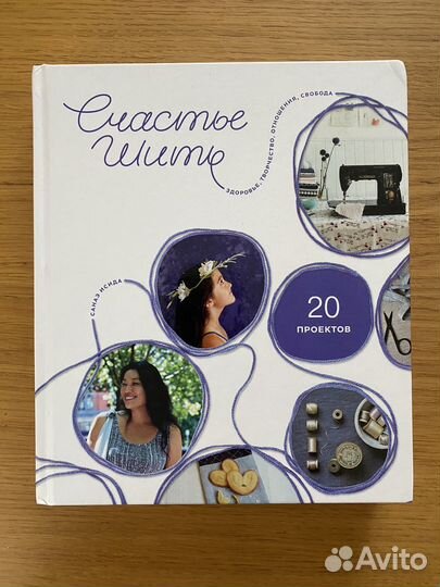 Книги Стейнбек, Спок, Счестье шить