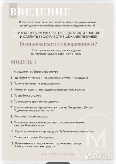 Методичка кератин ботокс холодное восстановление