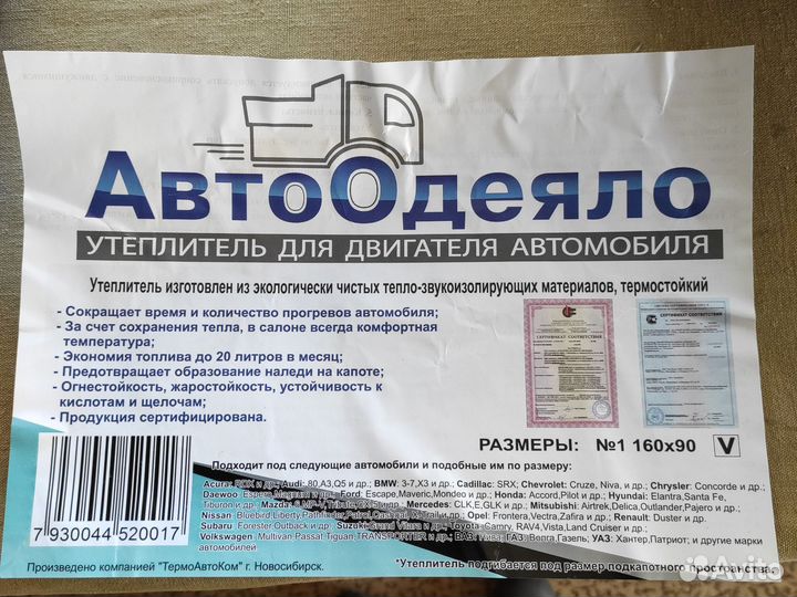 Автоодеяло