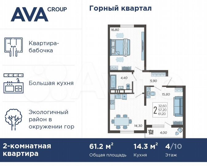 2-к. квартира, 61,2 м², 4/10 эт.