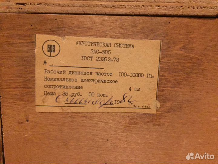 Советские колонки