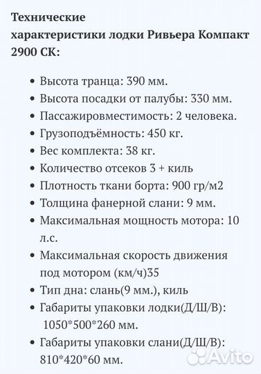 Лодка Ривьева 2900ск