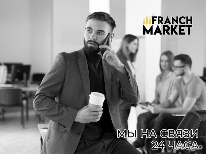 Franch Market: надежный партнер