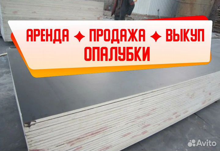 Фанера ламинированная б/у