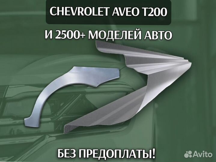 Пороги Daewoo Matiz с гарантией