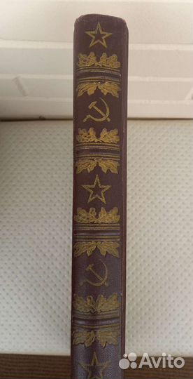 Книга почёта СССР