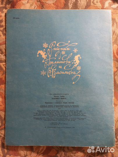 Бабушка Вьюга 1984г худ Булатов Васильев