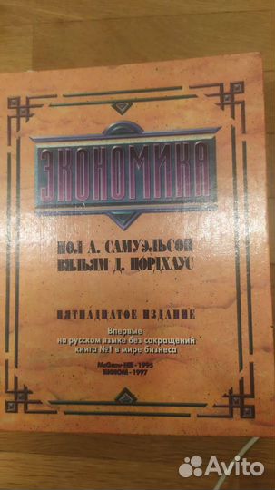 Экономика самуэльсон
