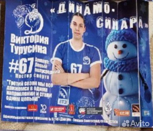 Программка к гандбольному матчу Динамо Синара