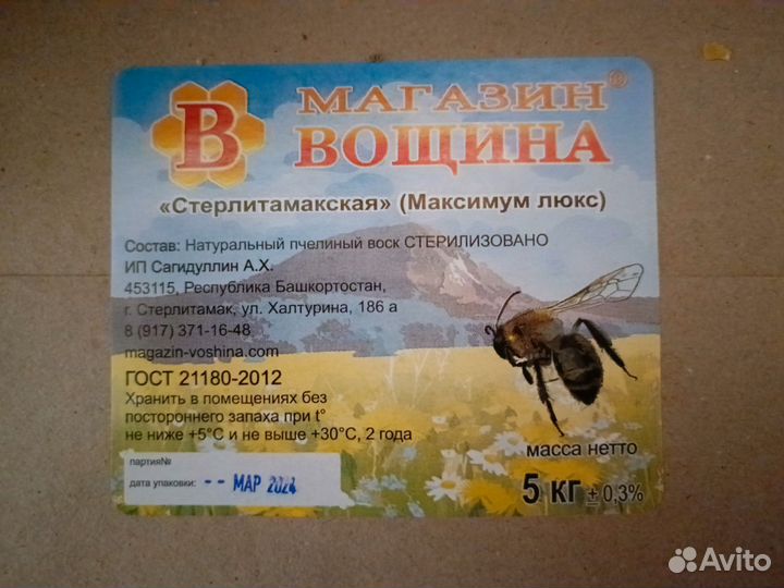Вощина для пчел