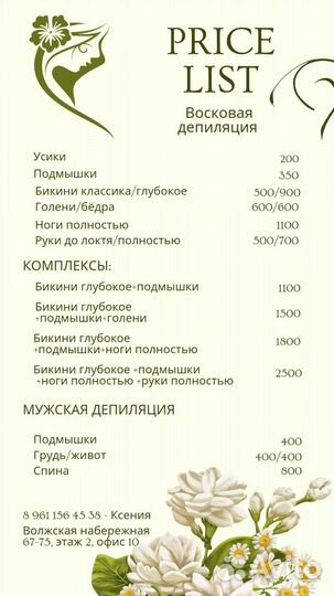 Восковая депиляция