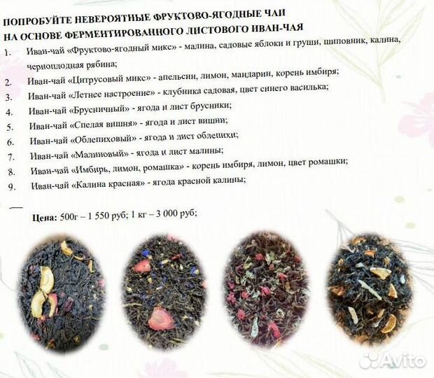 Иван-чай листовой и гранулированный из Сибири с ра