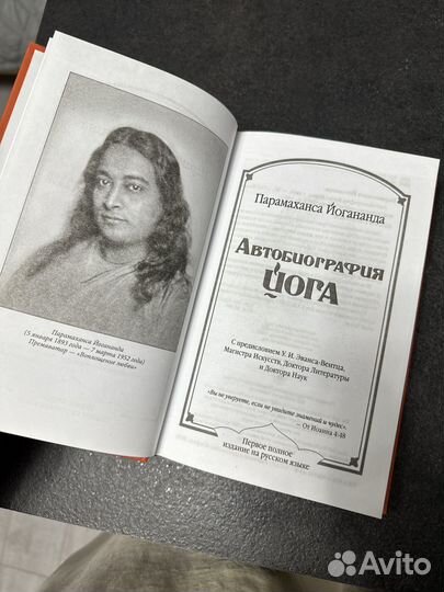 Книга «Автобиография Йога» Йогананда