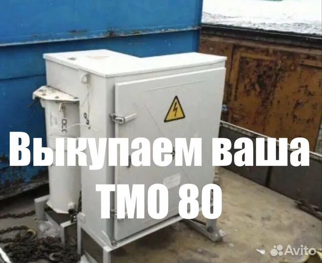 Трансформатор тмо 80 для обогрева бетона