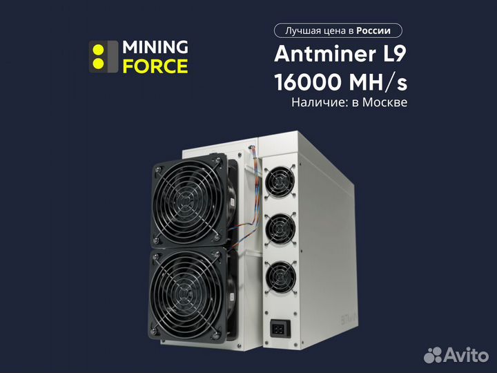 Antminer L 9