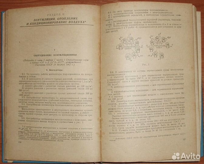 Справочник по технике безопасности. Том 2. 1971