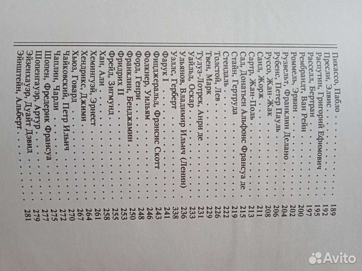 Книга. Интимная жизнь знаменитых людей