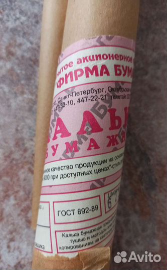 Калька бумажная