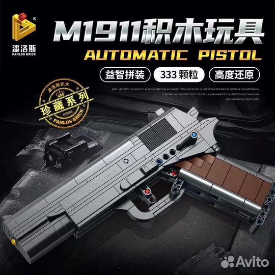 Конструктор Автоматический пистолет M1911 670007