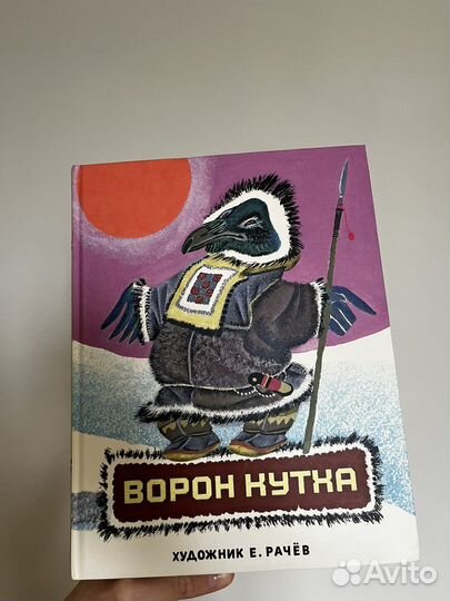 Сказки народов севера