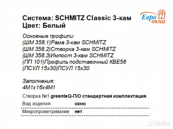 Окна пластиковые, окна не б/у, окна пвх