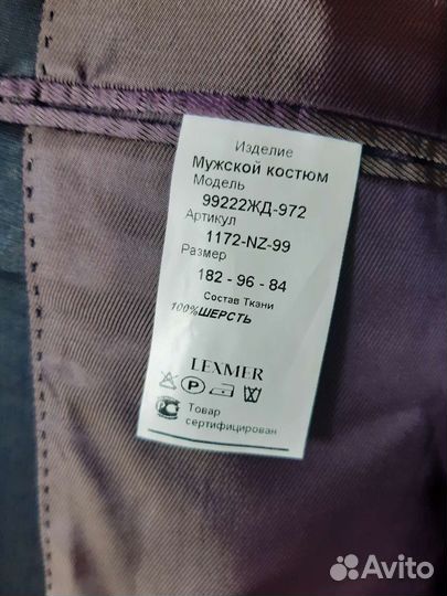 Костюм мужской