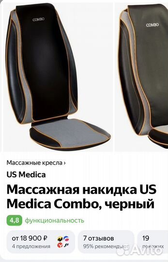 Массажное сиденье медицинское в машину combo