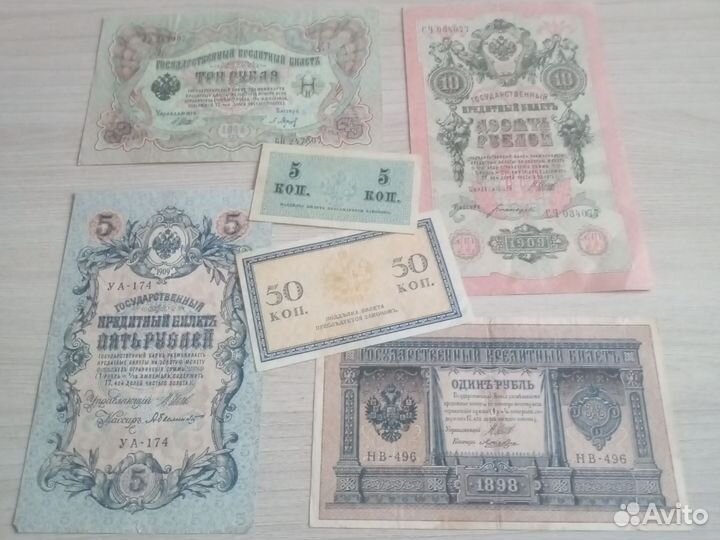 Царские банкноты. Набор